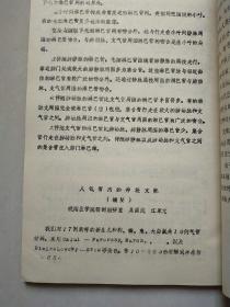 安徽省解剖学会第四次年会文摘汇编