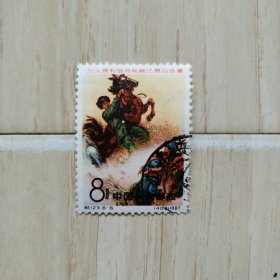 邮票纪123（6-6）