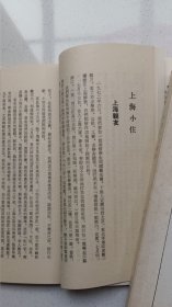 繁体竖版:戈壁叢書《还乡漫記》及人著，1974年七十年代月刊社初版本！窄32开！！！