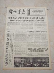 解放军报1971年11月25日。