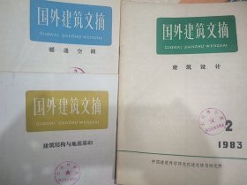 国外建筑塑料文摘