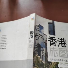 尚游手册：香港旅图
