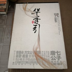 华胥引（全2册）：2012新版