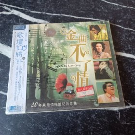 2VCD 歌坛1000将 金曲不了情