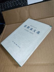 爱默森文选