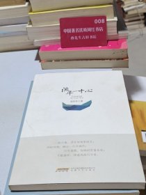 流年一寸心