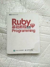 Ruby基础教程 第5版 书本的右下角有受潮了但不影响观看