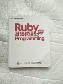 Ruby基础教程 第5版