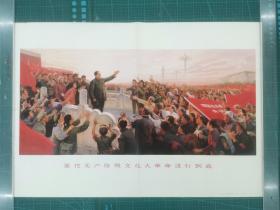 对开宣传画《要把无产阶级进行到底》