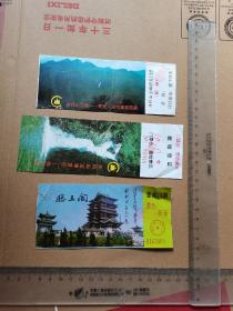 门票，井冈山主峰 -百元人民币票面图案，3张合售