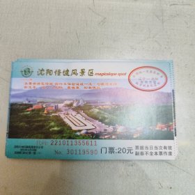 沈阳怪坡风景区门票