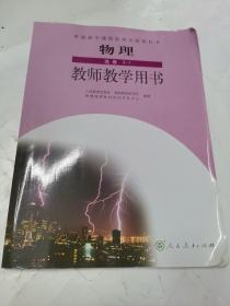 普通高中课程标准实验教科书教师教学用书. 物理. 
3-1 : 选修