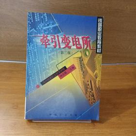 牽引變電所