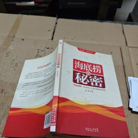 海底捞的秘密