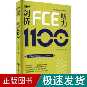 剑桥FCE听力1100句