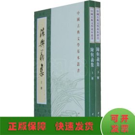 陳與義集（全二冊）