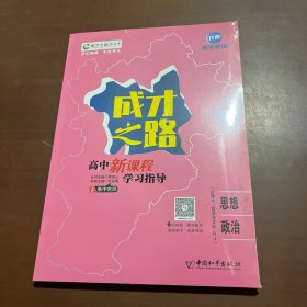 成才之路高中新课程学习指导 思想政治必修4哲学与文化RJ