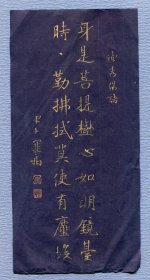 崔寒柏2020年小楷书法精品，金墨书写，精彩至极，28×13cm，宣纸材质，来源于作者本人，假一赔十