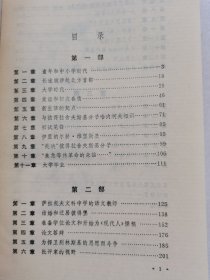 车尔尼雪夫斯基传。 一版一印