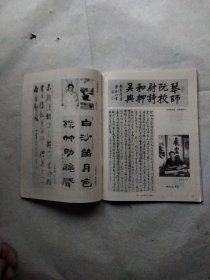 书法1987年2、3