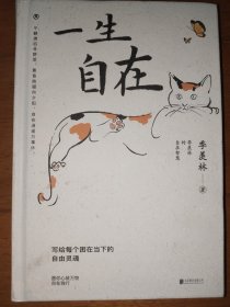 一生自在 散文