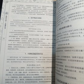 快乐生活一点通全书