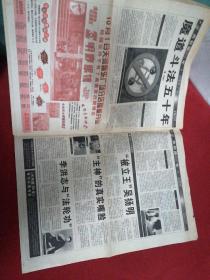 新快报国庆特刊。共和国50年，1999年10月1日报纸（八张全）