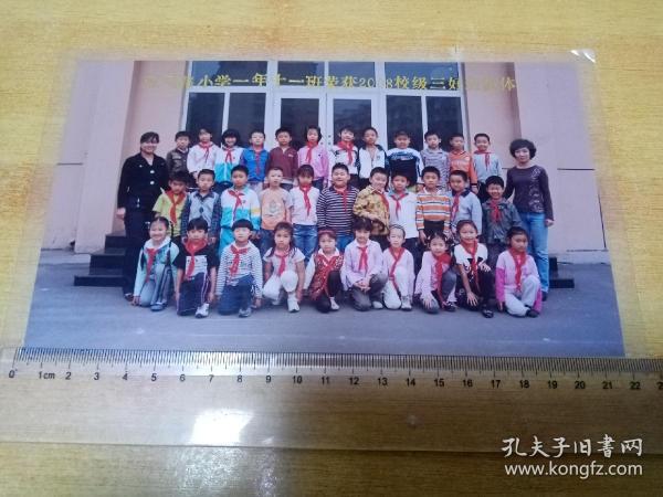 五马路小学一年十一班荣获2008校级三好班集体