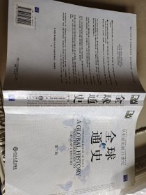 全球通史（第7版 下册）：从史前史到21世纪