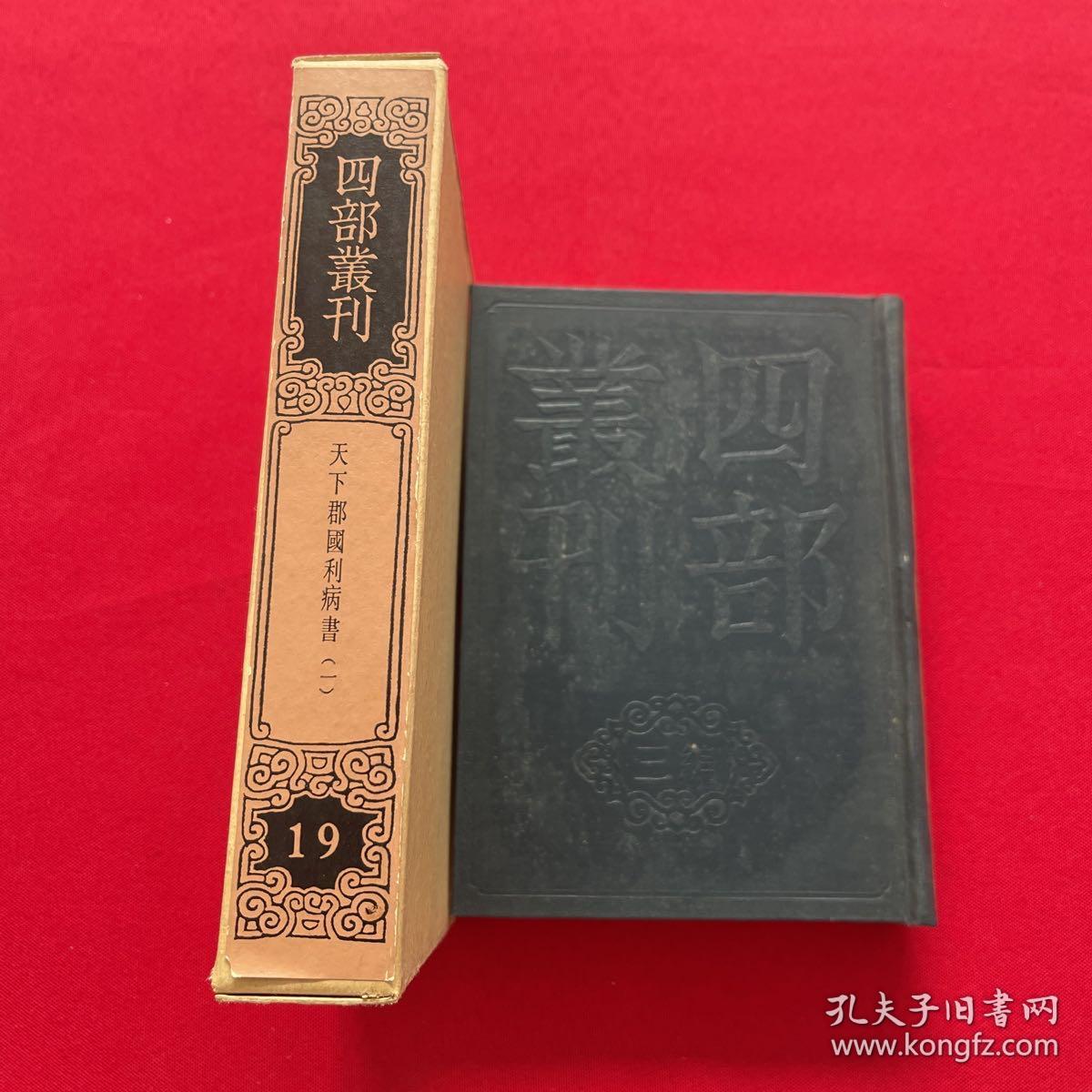 四部丛刊 天下郡国利病书 一 19