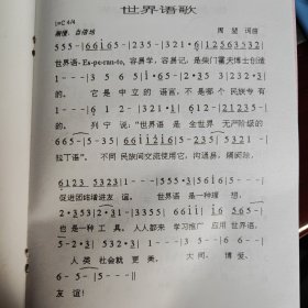 世界语歌大家唱(之二)