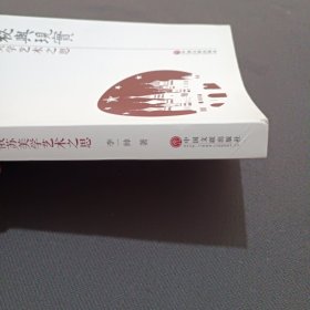 神秘与现实：俄苏美学艺术之思(签名本)