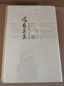 冯契文集第十卷：哲学讲演录·哲学通信（增订版）