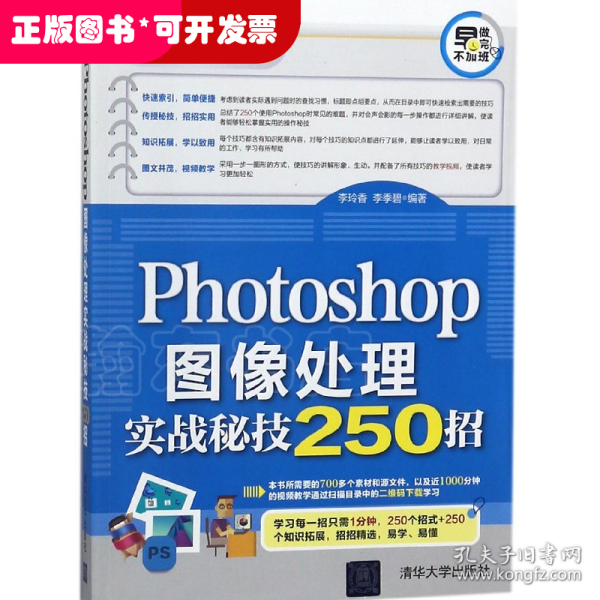 Photoshop图像处理实战秘技250招（1分钟秘笈）