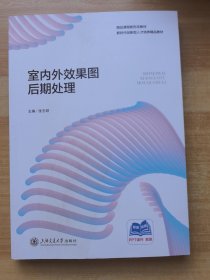 室内外效果图后期处理