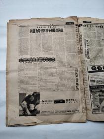 足球报1998年6月4日共16版