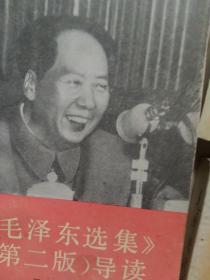 1991年毛泽东选集1－4卷附加一本导读