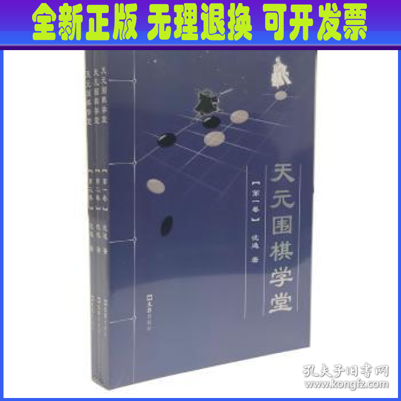 天元围棋学堂(全三卷)