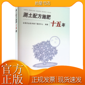 测土配方施肥十五年