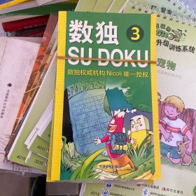 数独（3-4）（共2册）
