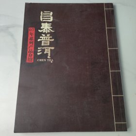 昌泰普洱 07年系列产品介绍