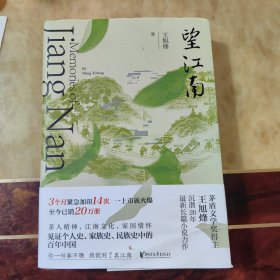望江南