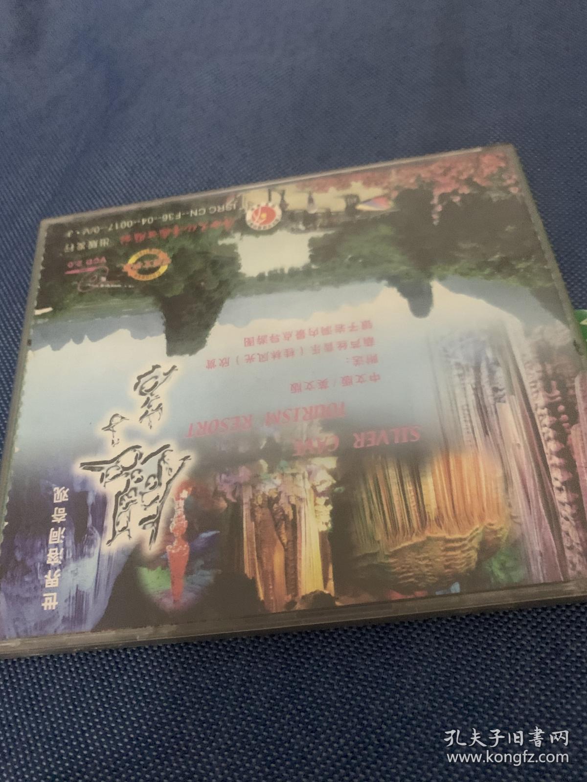 银子岩VCD