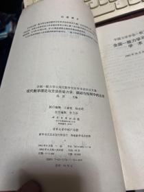 现代数学理论与方法在动力学、振动与控制中的应用:全国一般力学与现代数学方法学术会议论文集