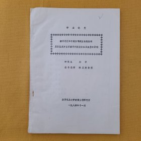 瘤胃灌注和日粮添喂挥发性脂肪酸及其盐类对山羊瘤胃代谢及自由采食量的影响（1984年南京农业大学毕业论文）