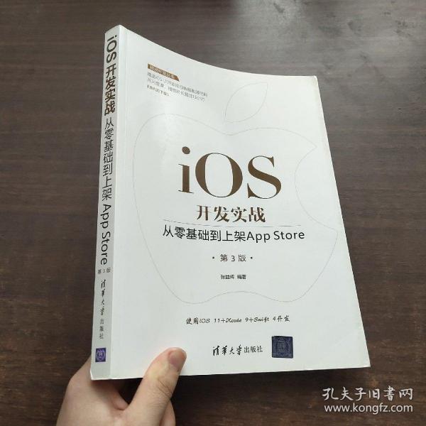 移动开发丛书·iOS开发实战：从零基础到上架AppStore（第3版）