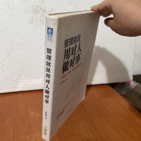 管理就是用对人做对事