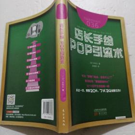 服务的细节036：店长手绘 POP引流术