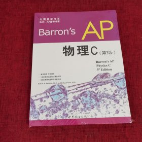Barron's AP 物理C（第3版）全新未拆封