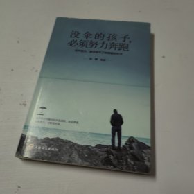 没伞的孩子必须努力奔跑